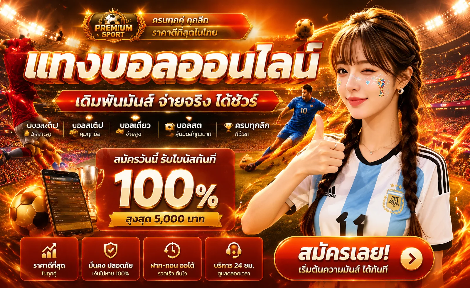 แทงบอลออนไลน์ FIRSTWINZ168 ราคาน้ำและผลบอลสด