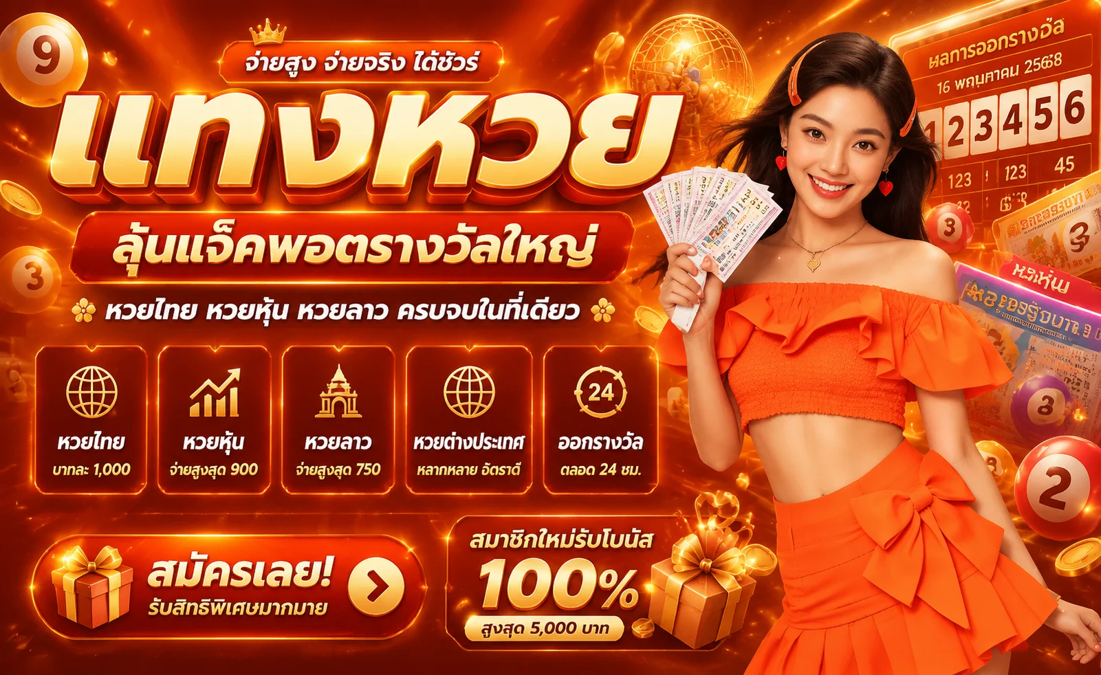 หวยออนไลน์ FIRSTWINZ168 หวยไทย ลาว ฮานอย ยี่กี
